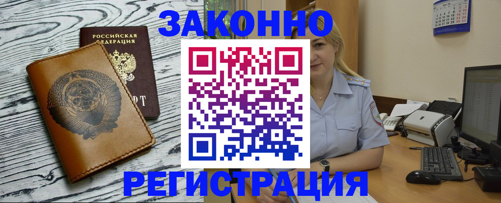 прописка от собственника в Ингушетии