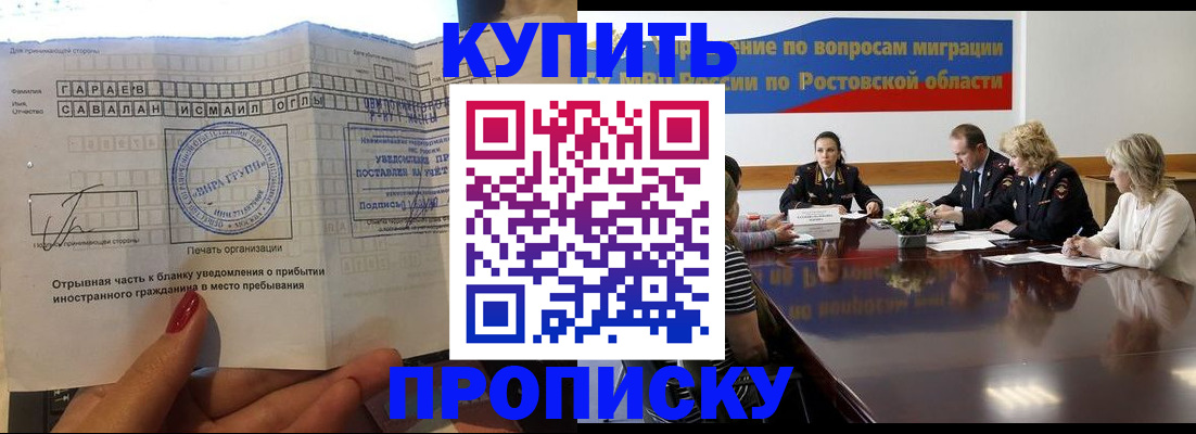 прописка законно в Ингушетии