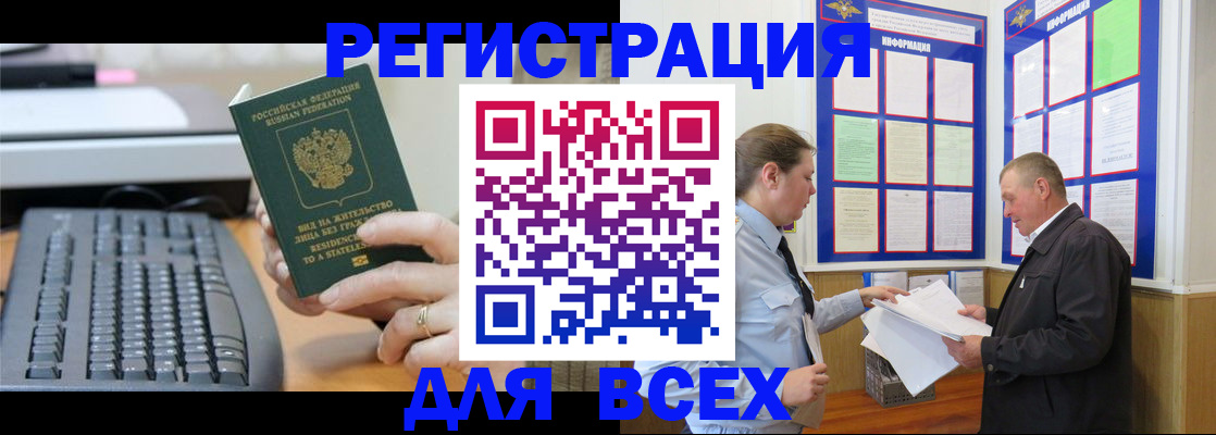временная регистрация в Ингушетии
