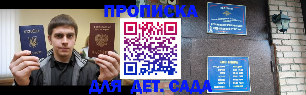 прописка в Ингушетии