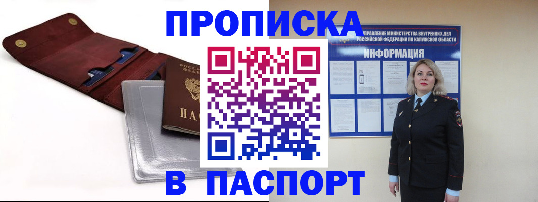 временная прописка в Ингушетии