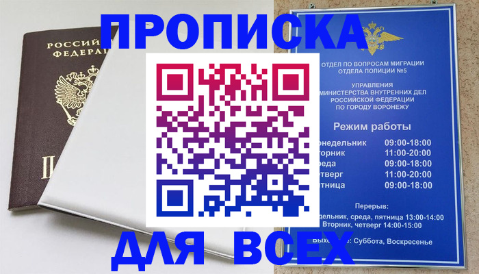 прописка штамп в Ингушетии