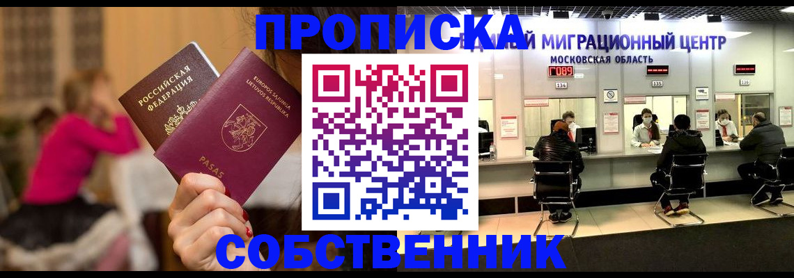 прописка законно в Ингушетии